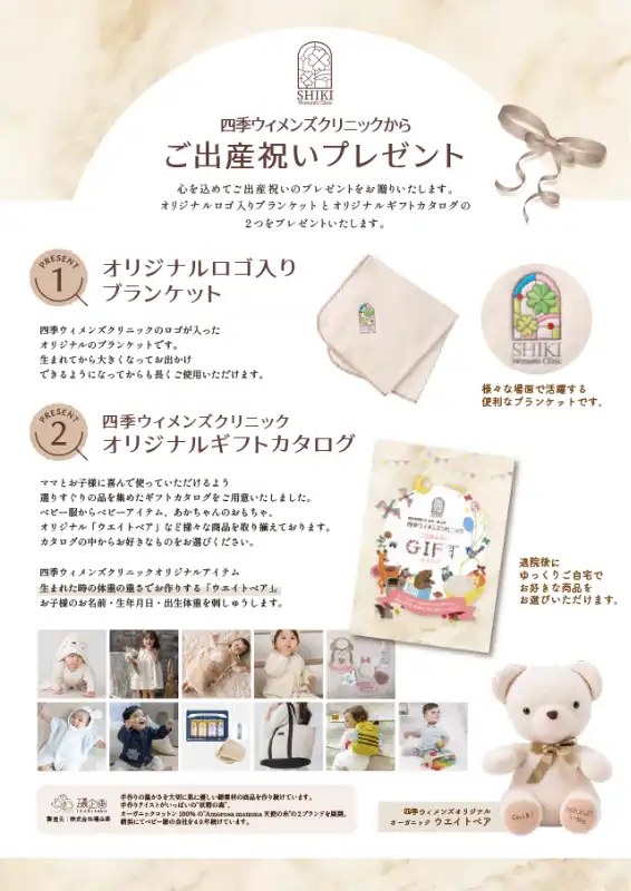 ご出産祝いプレゼント